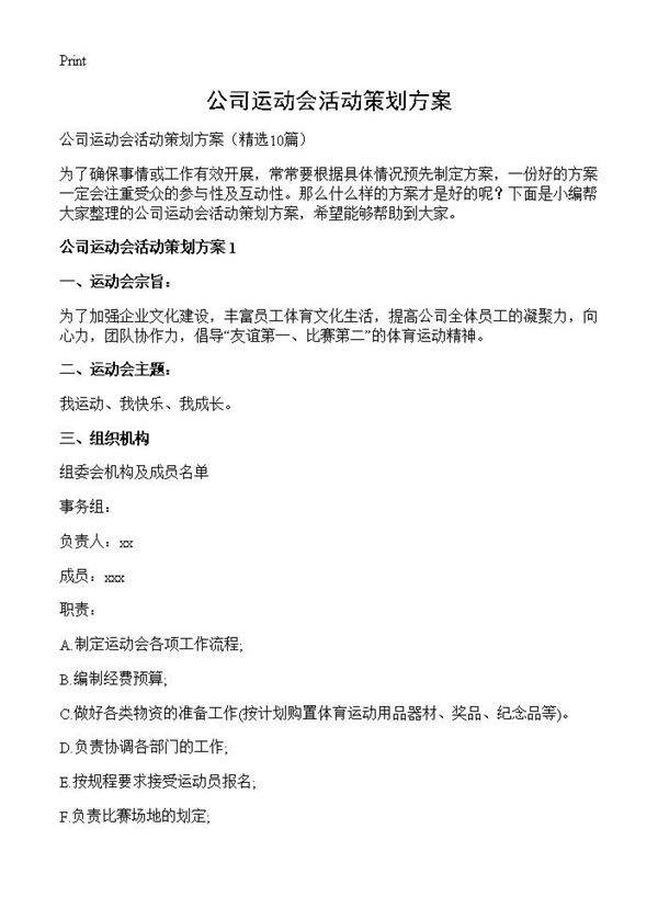 公司运动会活动策划方案10篇