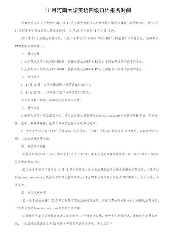 11月河南大学英语四级口语报名时间