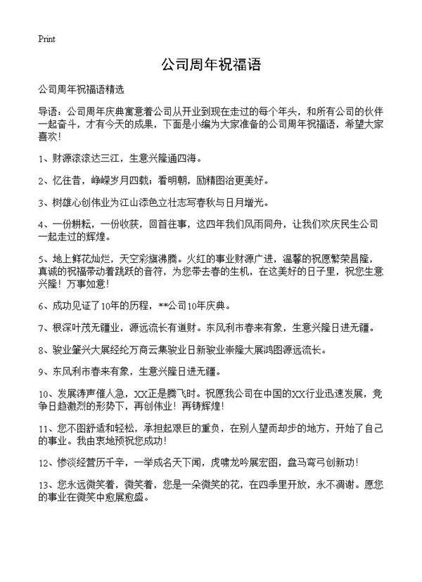 公司周年祝福语