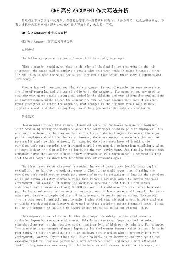 GRE高分ARGUMENT作文写法分析