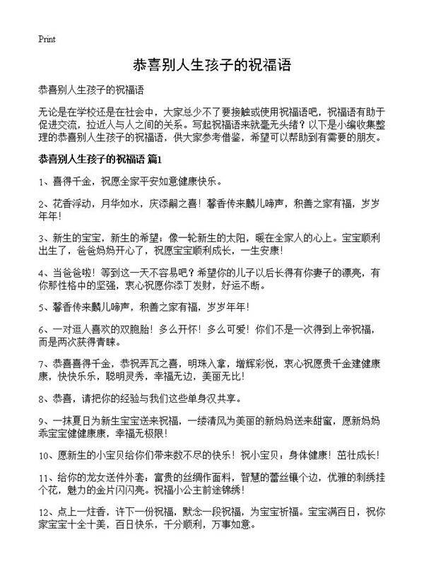 恭喜别人生孩子的祝福语