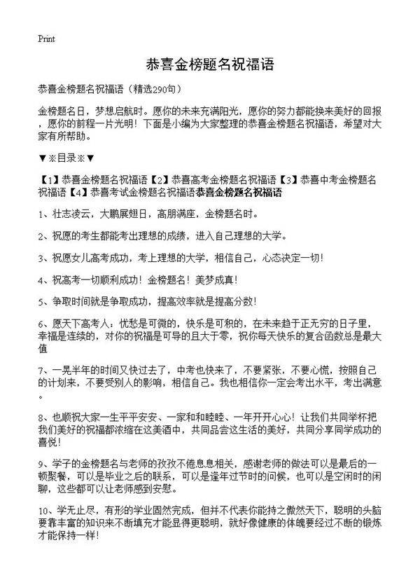 恭喜金榜题名祝福语290篇