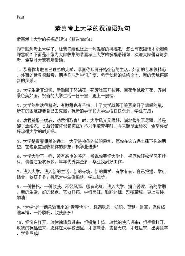 恭喜考上大学的祝福语短句500篇