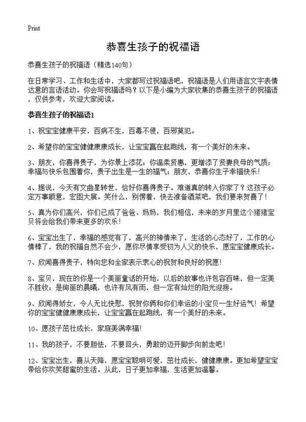 恭喜生孩子的祝福语140篇