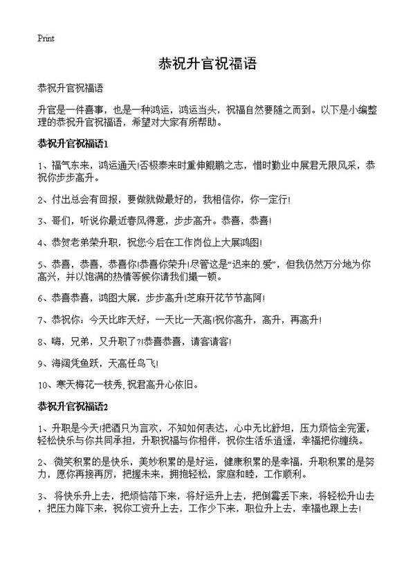 恭祝升官祝福语