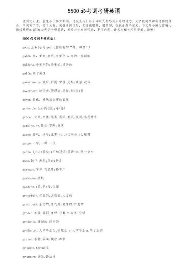 5500必考词考研英语