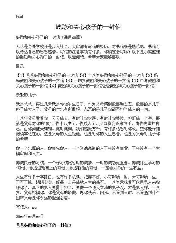 鼓励和关心孩子的一封信60篇