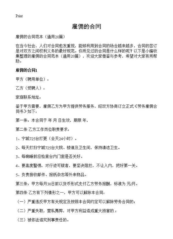 雇佣的合同20篇