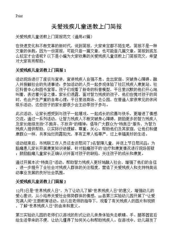 关爱残疾儿童送教上门简报47篇