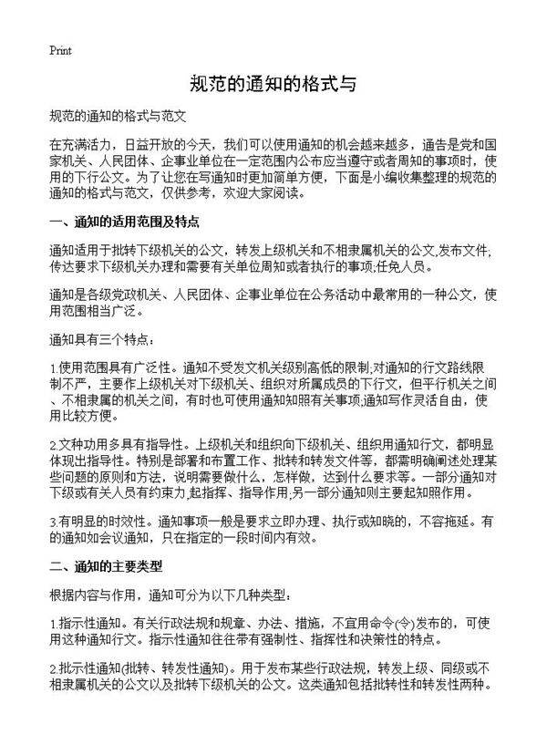 规范的通知的格式与