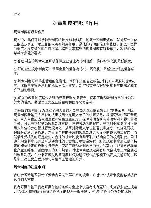 规章制度有哪些作用