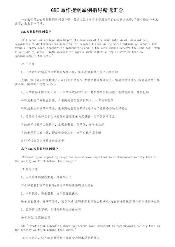 GRE写作提纲举例指导精选汇总