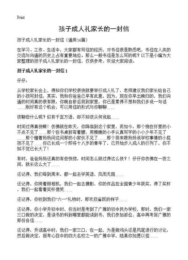 孩子成人礼家长的一封信16篇