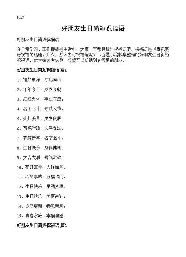 好朋友生日简短祝福语