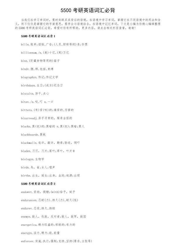 5500考研英语词汇必背