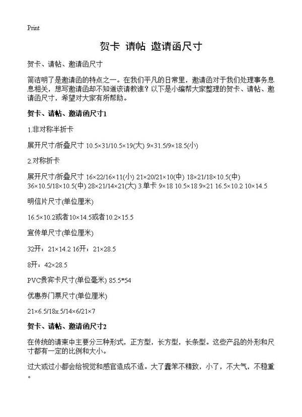 贺卡 请帖 邀请函尺寸