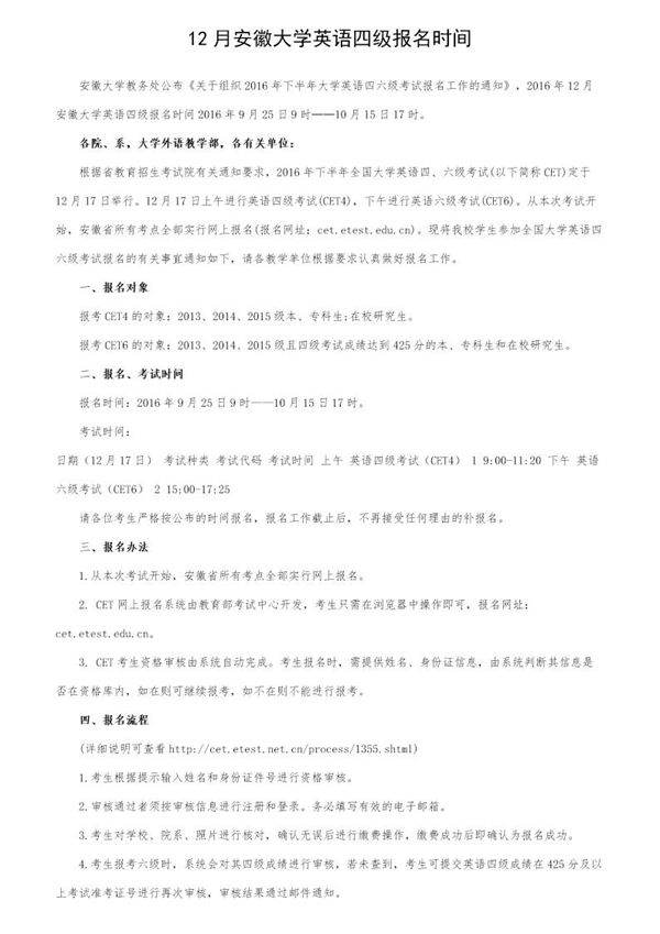 12月安徽大学英语四级报名时间