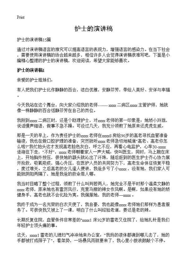 护士的演讲稿
