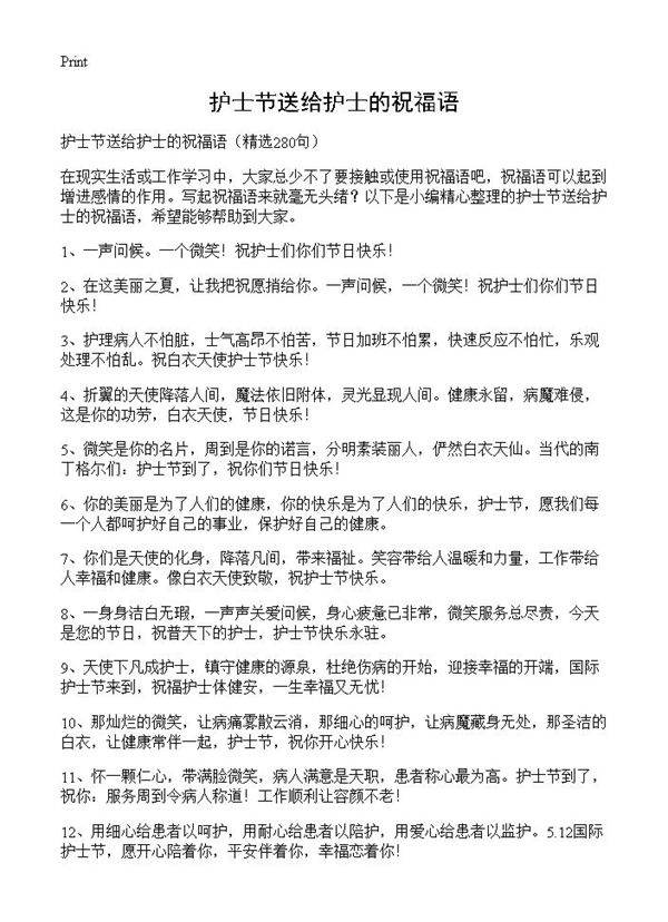 护士节送给护士的祝福语280篇