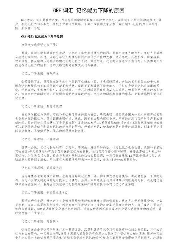 GRE词汇 记忆能力下降的原因