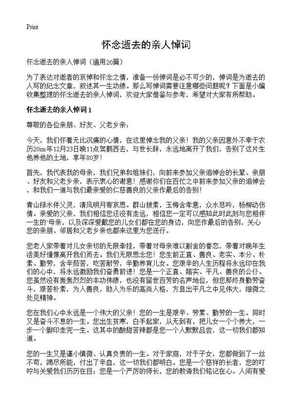 怀念逝去的亲人悼词20篇