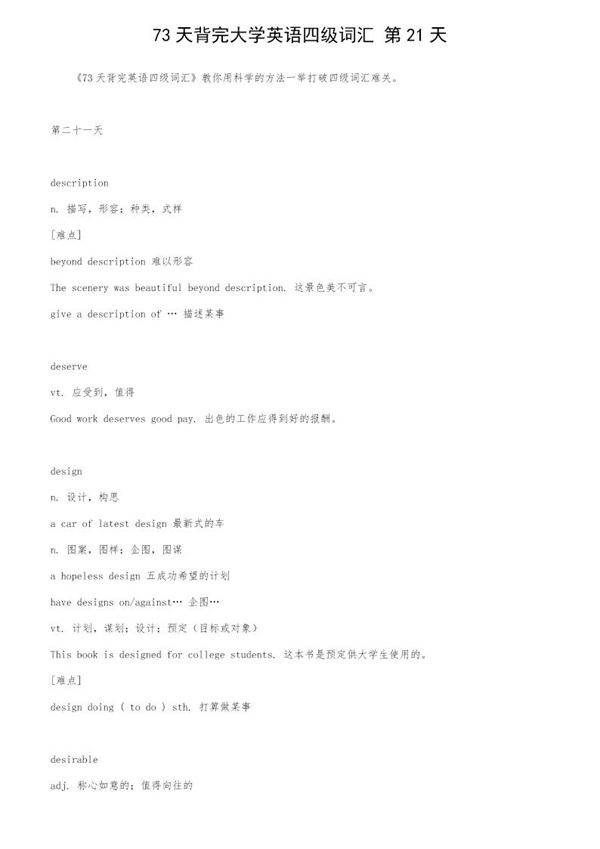 73天背完大学英语四级词汇 第21天