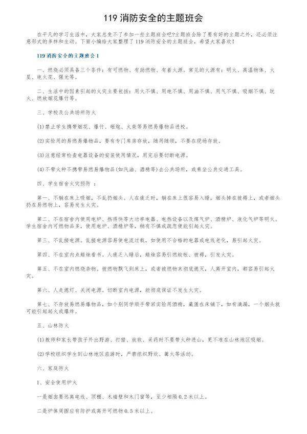 119消防安全的主题班会