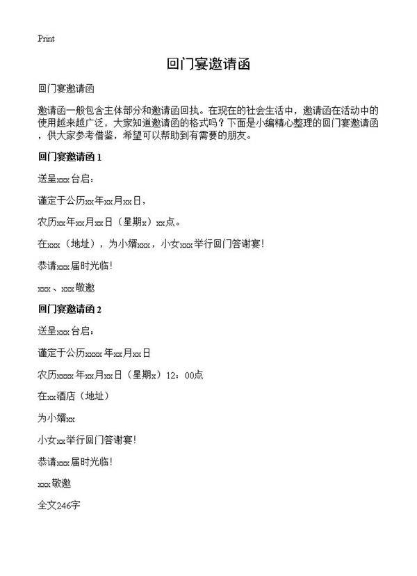 回门宴邀请函
