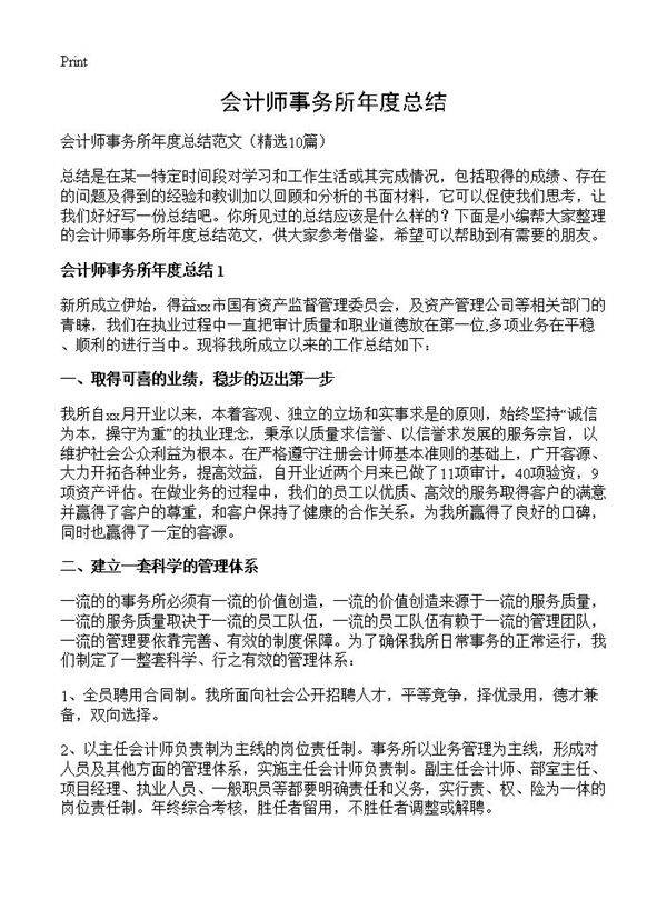 会计师事务所年度总结10篇