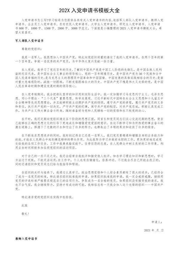202X入党申请书模板大全