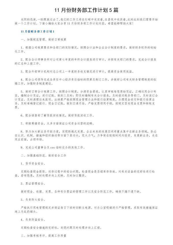 11月份财务部工作计划5篇