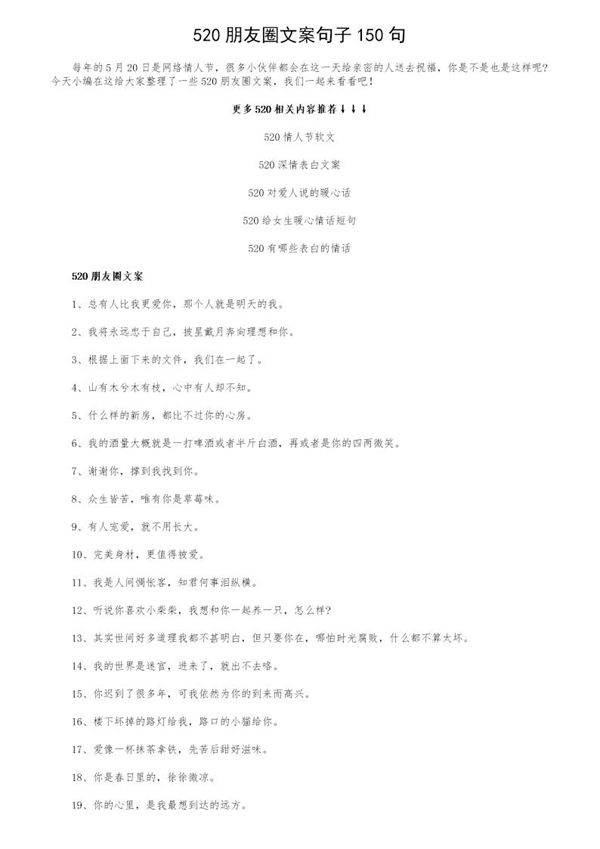 520朋友圈文案句子150句