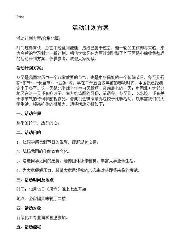 活动计划方案15篇