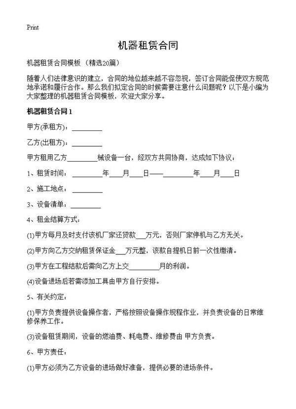 机器租赁合同20篇