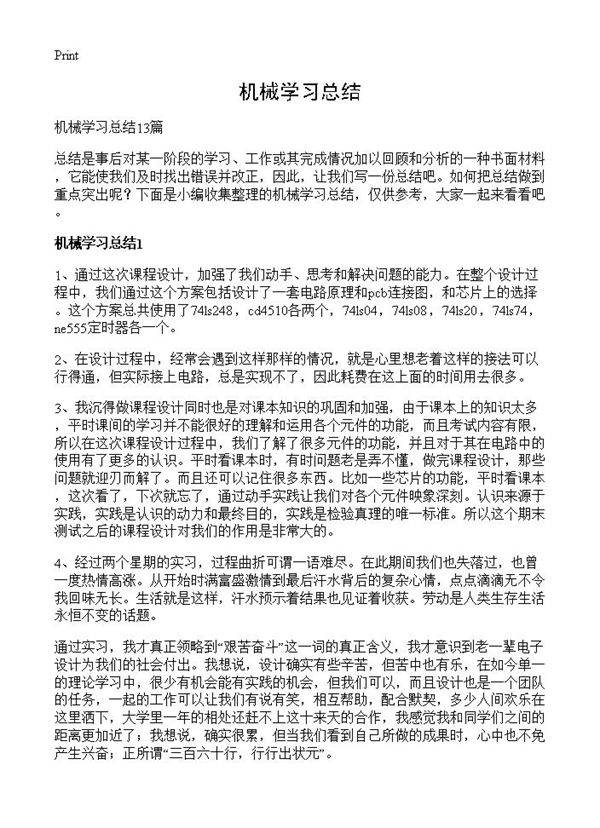 机械学习总结