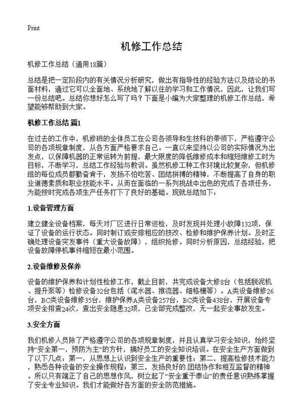 机修工作总结18篇