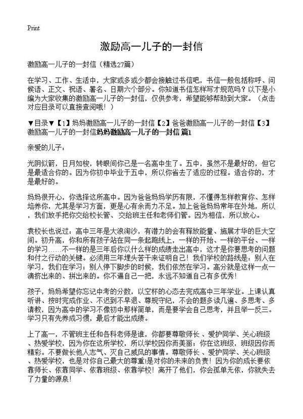 激励高一儿子的一封信27篇