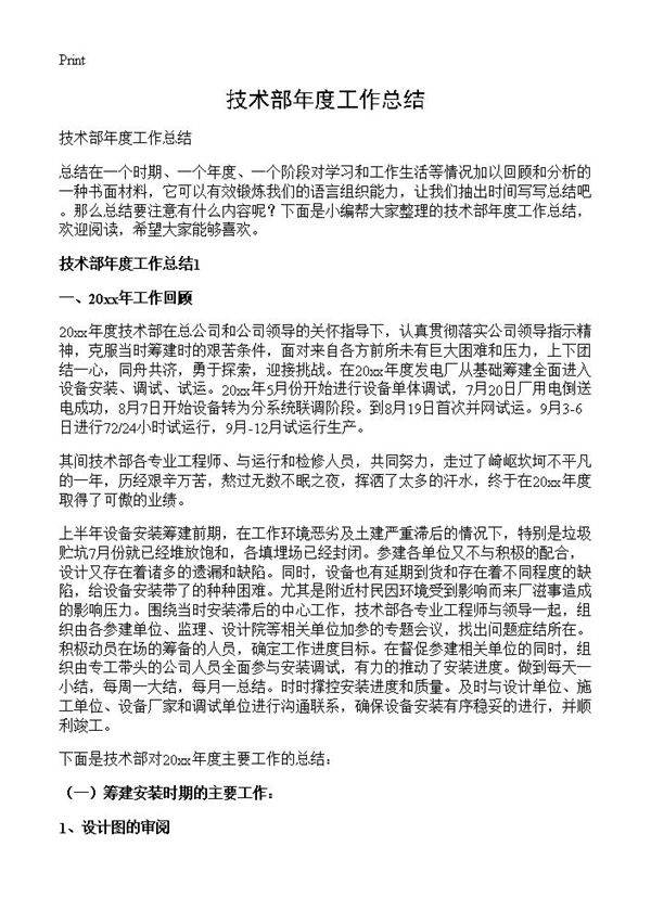 技术部年度工作总结