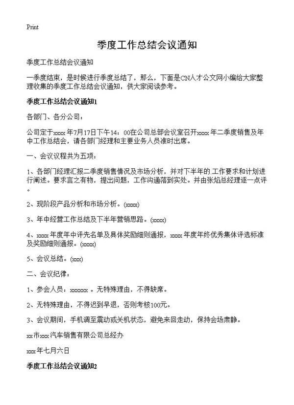 季度工作总结会议通知