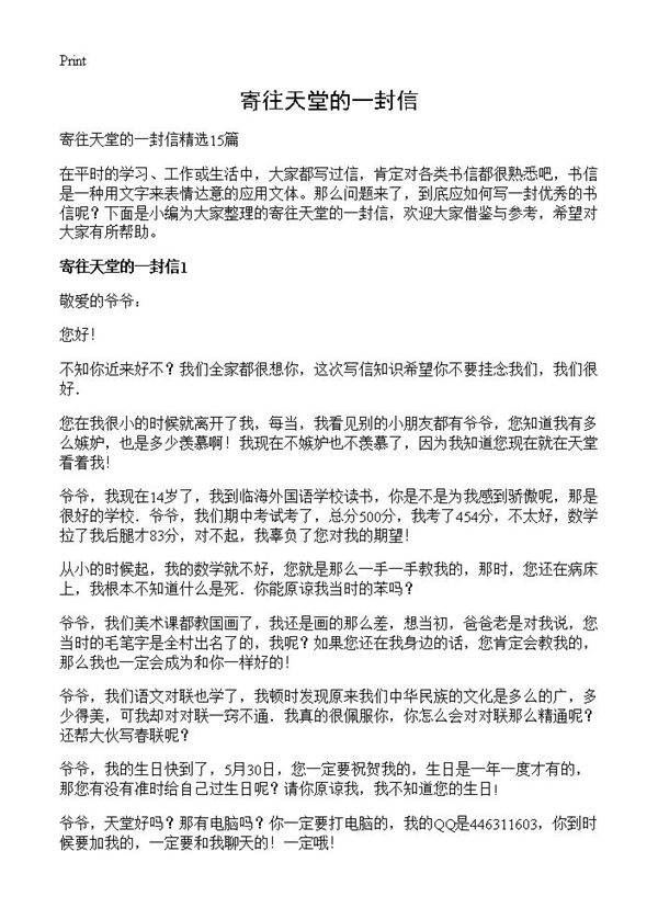 寄往天堂的一封信