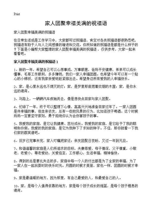 家人团聚幸福美满的祝福语