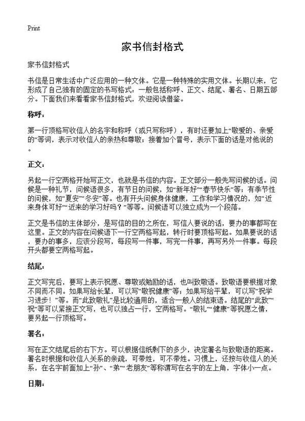家书信封格式