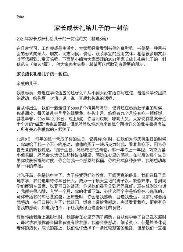 家长成长礼给儿子的一封信5篇