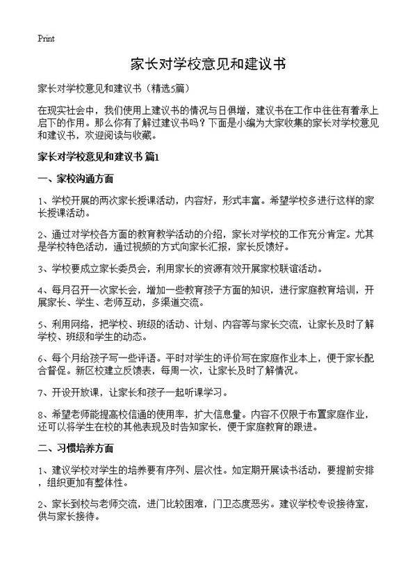 家长对学校意见和建议书5篇