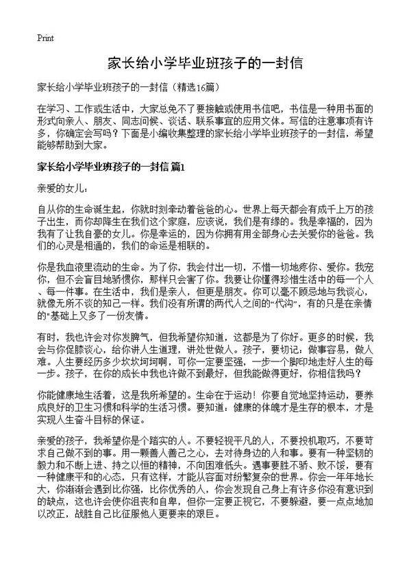 家长给小学毕业班孩子的一封信16篇