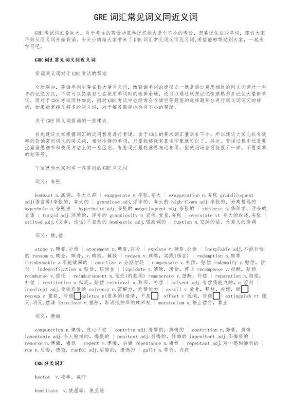 GRE词汇常见词义同近义词