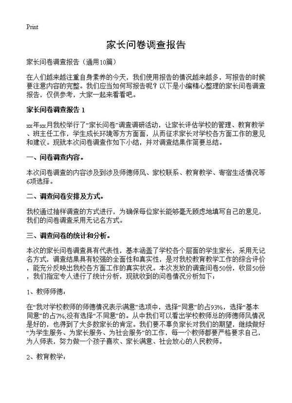 家长问卷调查报告10篇