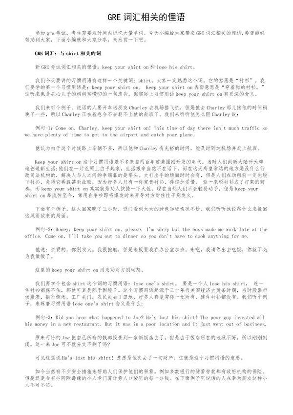 GRE词汇相关的俚语