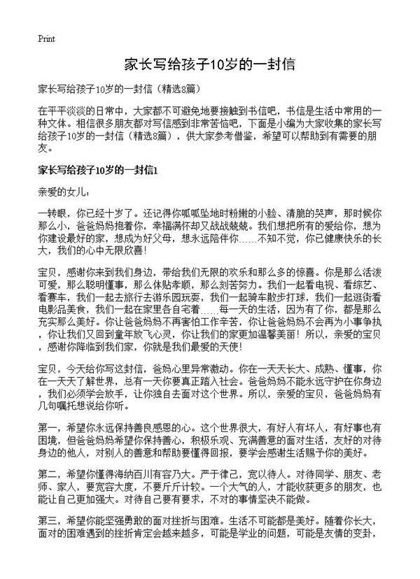家长写给孩子10岁的一封信8篇