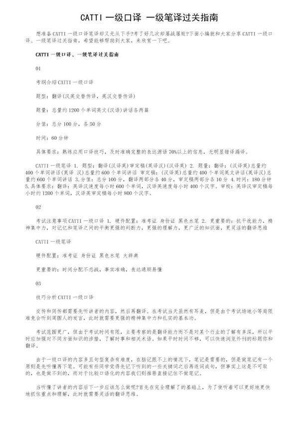 CATTI一级口译 一级笔译过关指南